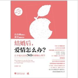結婚後,愛情怎么辦 結婚後,愛情怎么辦