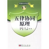 五律協同原理 五律協同原理