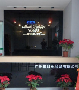 廣州悅目化妝品有限公司