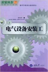 電氣設備安裝工 電氣設備安裝工