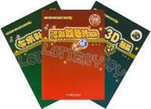 中國福利彩票實戰技巧叢書 中國福利彩票實戰技巧叢書