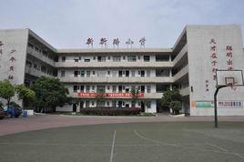 新新路國小 新新路國小