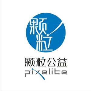 顆粒公益 顆粒公益