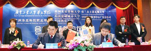 廣東工業大學華立學院