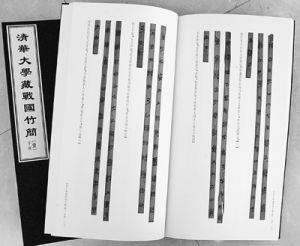 《清華大學藏戰國竹簡（壹）》