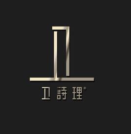 visney衛詩理 visney衛詩理