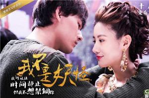 我不是妖怪第二季 我不是妖怪第二季