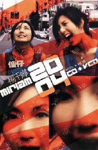 小飛俠[楊千嬅、蔡德才演唱歌曲]