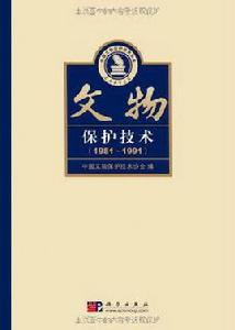 文物保護技術專業 文物保護技術專業