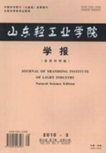 山東輕工業學院學報 山東輕工業學院學報