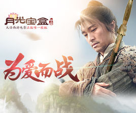 月光寶盒[電影正版手機遊戲]