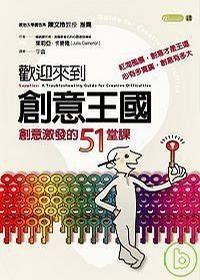 歡迎來到創意王國