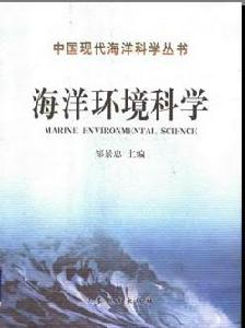 （圖）海洋環境科學