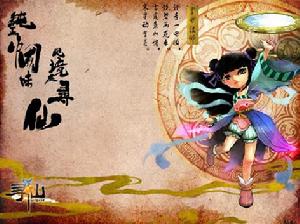 美術片《尋仙》