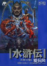 《水滸傳》[任天堂FC紅白機遊戲《水滸傳》]