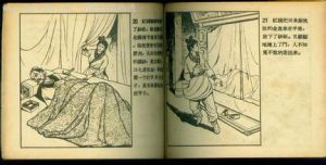 紅線盜盒 紅線盜盒