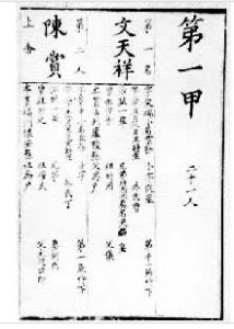 中國古代科舉考試制度