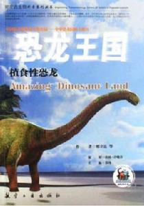 植食性恐龍 植食性恐龍