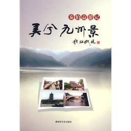 秦伯益遊記 秦伯益遊記