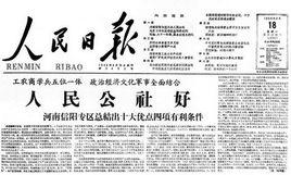 信陽·事件 信陽·事件