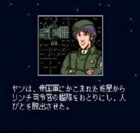 銀河英雄傳說[《銀河英雄傳說》遊戲系列]