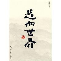 逃向世界 逃向世界