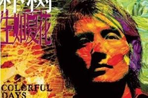 傻子才悲傷 傻子才悲傷