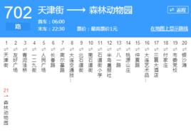 大連公交702路 大連公交702路