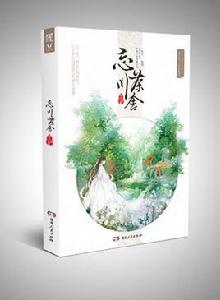 忘川茶舍 忘川茶舍