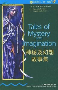 神秘及幻想故事集 神秘及幻想故事集