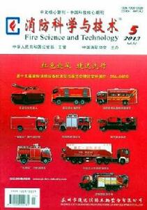 消防科學與技術