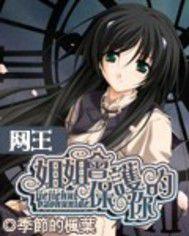 網王姐姐會保護你的 網王姐姐會保護你的