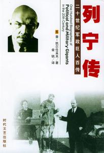 列寧傳 列寧傳