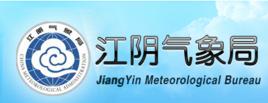 江陰市氣象局 江陰市氣象局