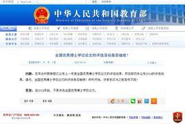 全國優秀博士學位論文評選 全國優秀博士學位論文評選