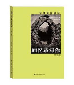 回憶錄寫作[朱迪思·巴林頓所著書籍]