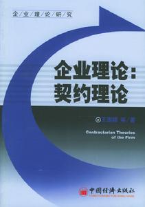企業家理論