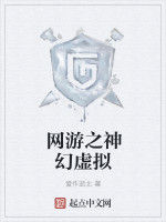 網遊之神幻虛擬 網遊之神幻虛擬