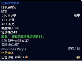 元素板甲束帶 元素板甲束帶