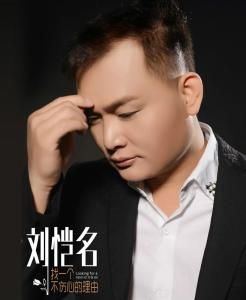 找一個不傷心的理由 找一個不傷心的理由