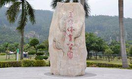 圭峰山公園 圭峰山公園