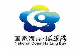 三亞市海棠灣管理委員會 三亞市海棠灣管理委員會