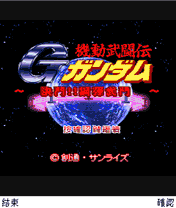 機動武鬥傳G鋼彈 機動武鬥傳G鋼彈
