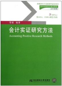 會計方法 會計方法