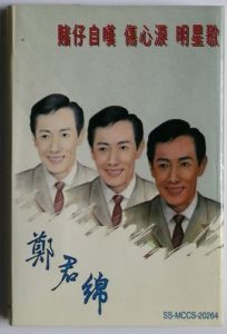 賭仔自嘆 賭仔自嘆