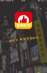 有贊批發 有贊批發