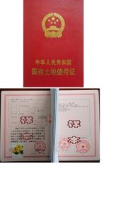 土地使用證 土地使用證