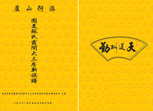 園美蘇氏霞間大三房族譜