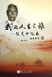 我的人生之旅 我的人生之旅