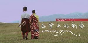 歌曲馬背上的新娘